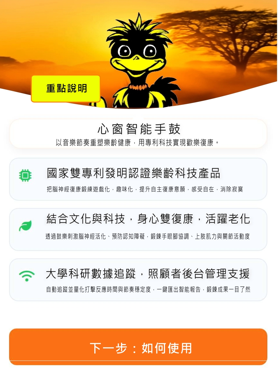 Ai Djembe App Highlights